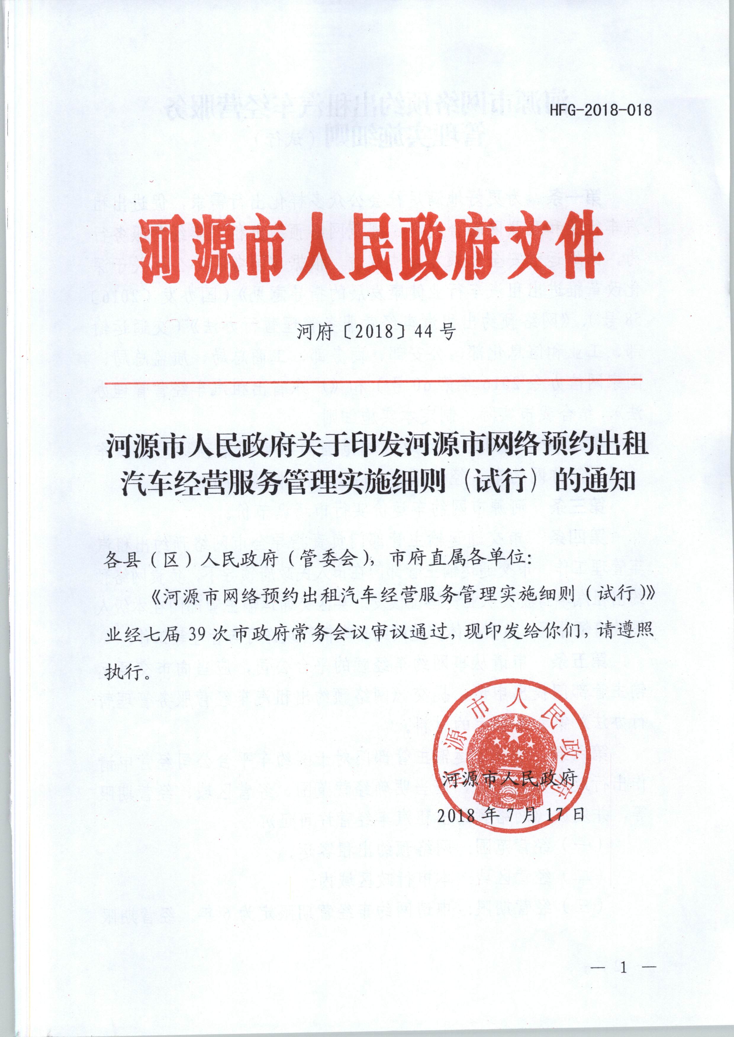 关于印发幸运飞艇(中国)开奖记录查询站
网络预约出租汽车经营服务管理实施细则（试行）的通知.jpg