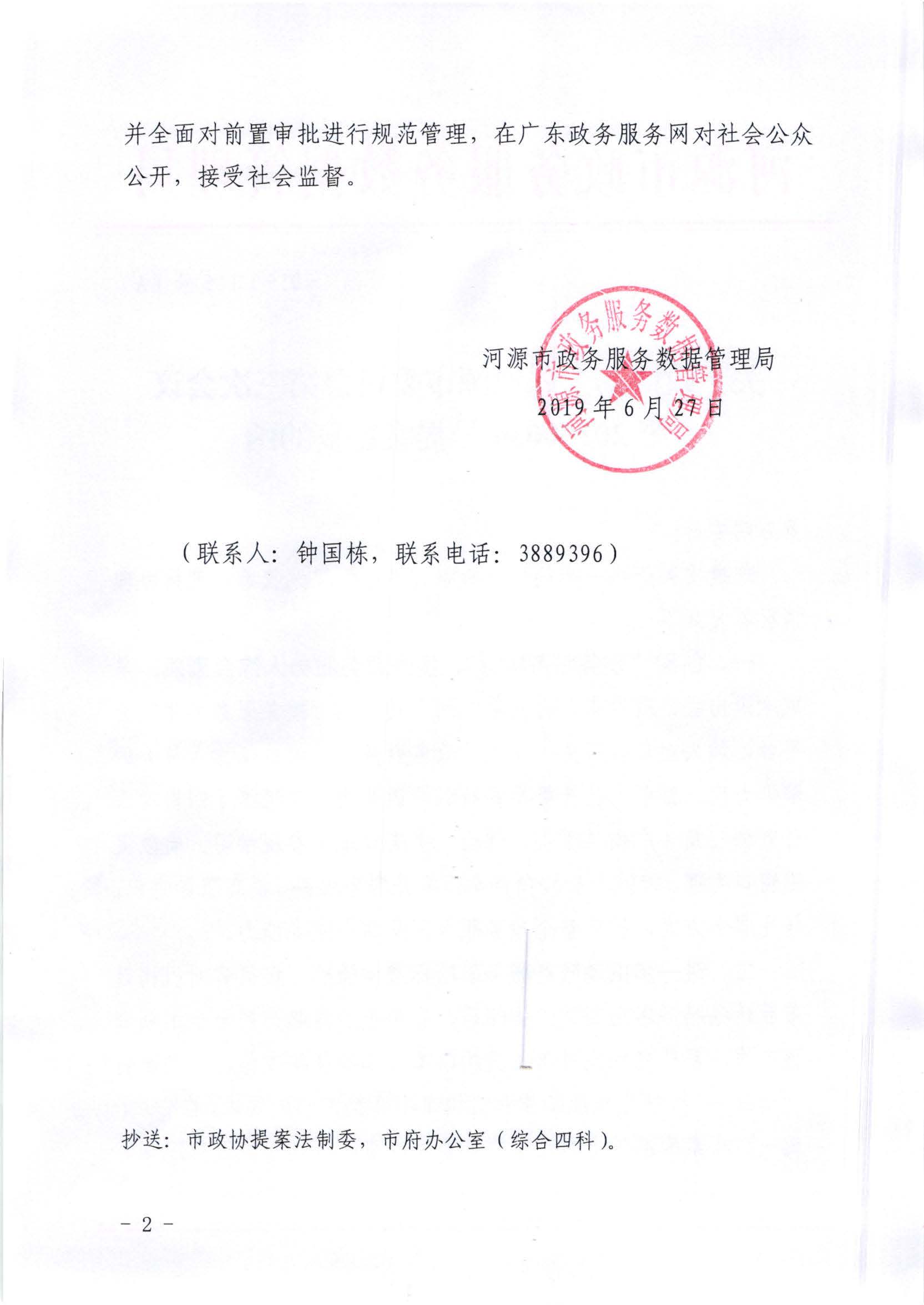 关于政协第七届幸运飞艇(中国)开奖记录查询站
委员会第三次会议第20190034号提案答复的函_页面_2.jpg