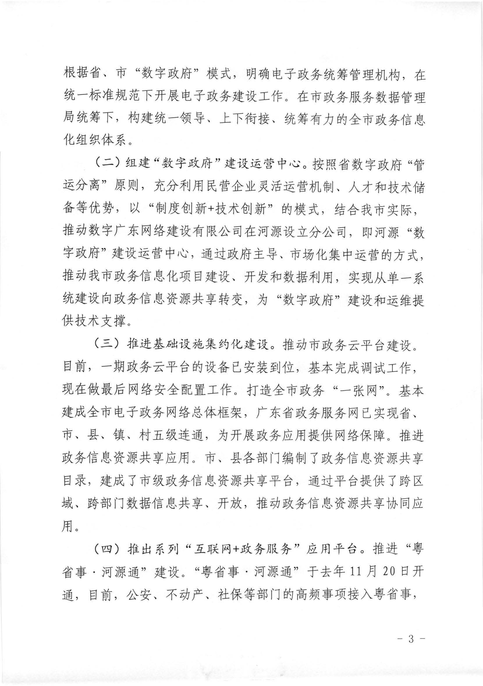 关于政协第七届幸运飞艇(中国)开奖记录查询站
委员会第三次会议第20190048号提案答复的函_页面_3.jpg