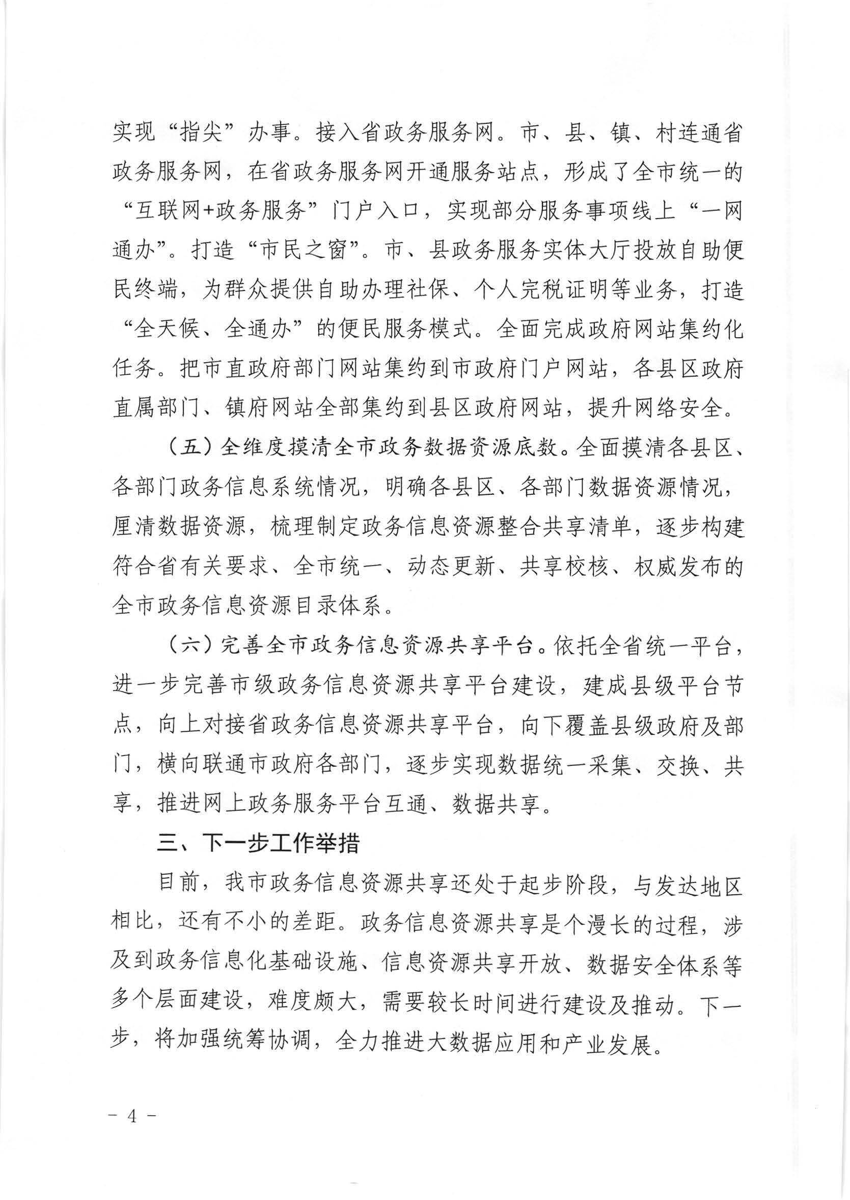 关于政协第七届幸运飞艇(中国)开奖记录查询站
委员会第三次会议第20190048号提案答复的函_页面_4.jpg