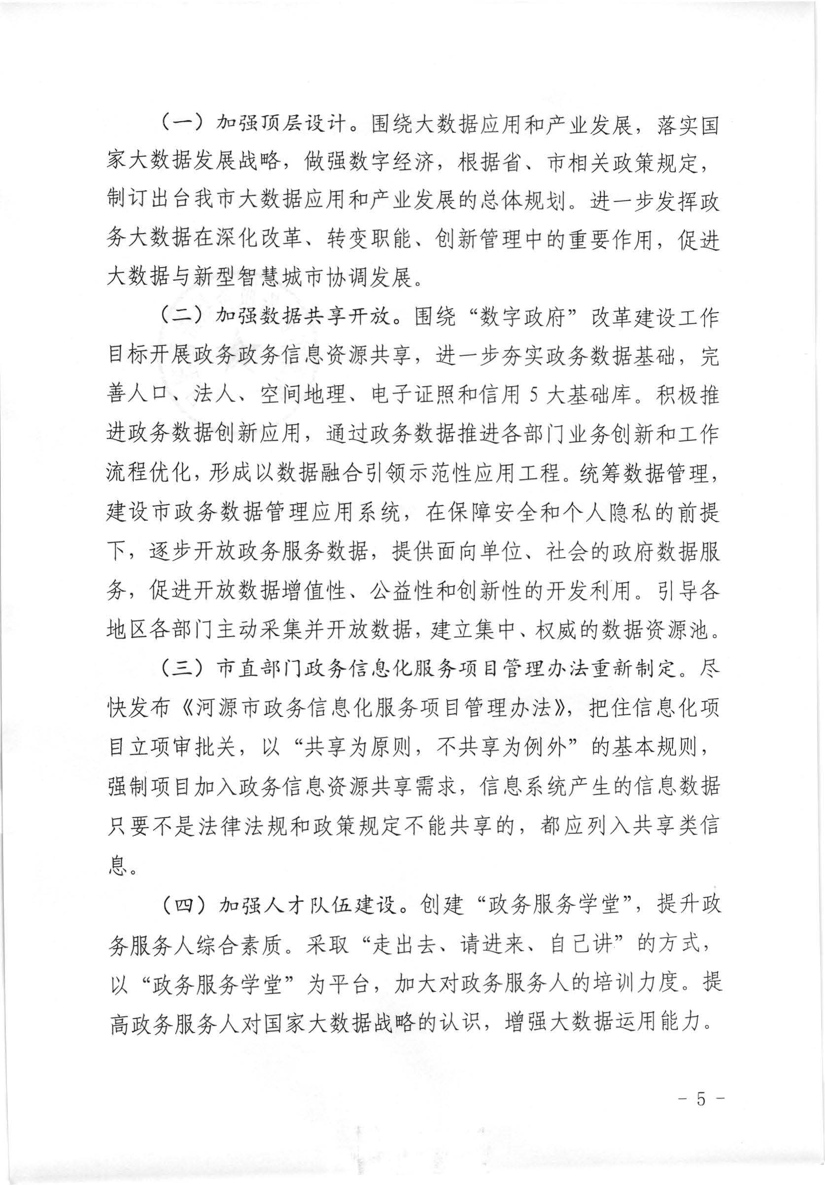 关于政协第七届幸运飞艇(中国)开奖记录查询站
委员会第三次会议第20190048号提案答复的函_页面_5.jpg
