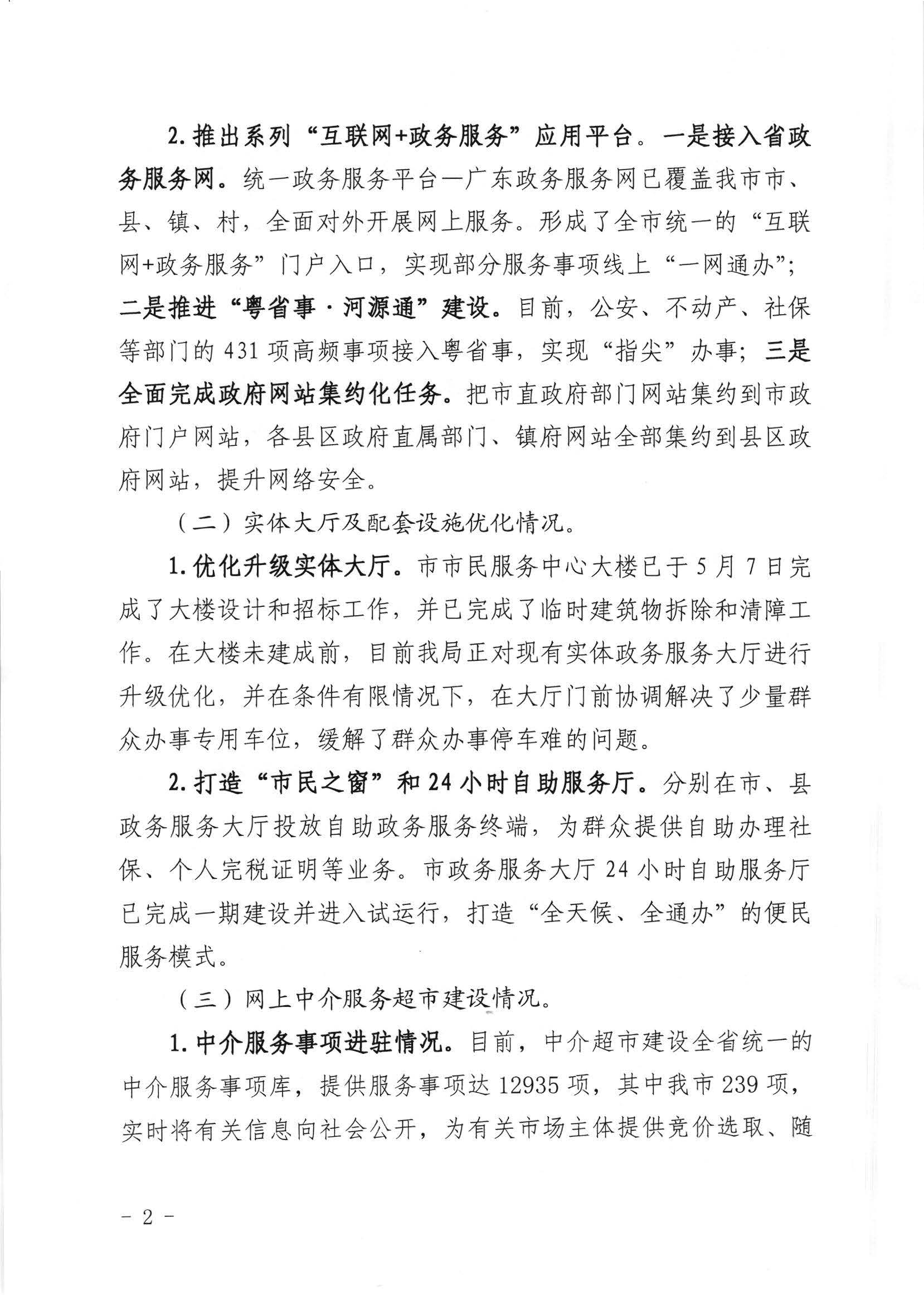 关于政协第七届幸运飞艇(中国)开奖记录查询站
委员会第三次会议第20190054号提案答复的函_页面_2.jpg