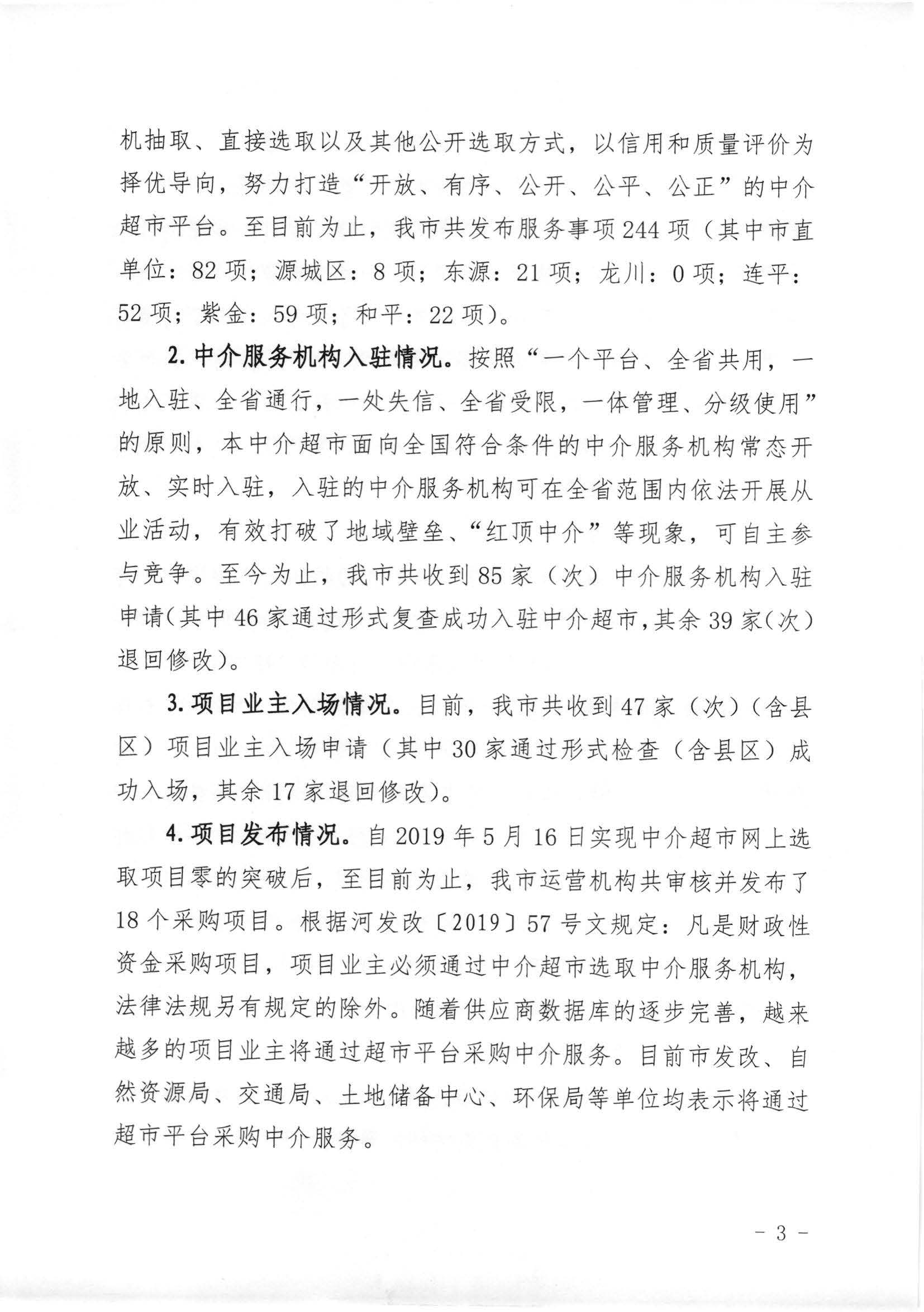 关于政协第七届幸运飞艇(中国)开奖记录查询站
委员会第三次会议第20190054号提案答复的函_页面_3.jpg