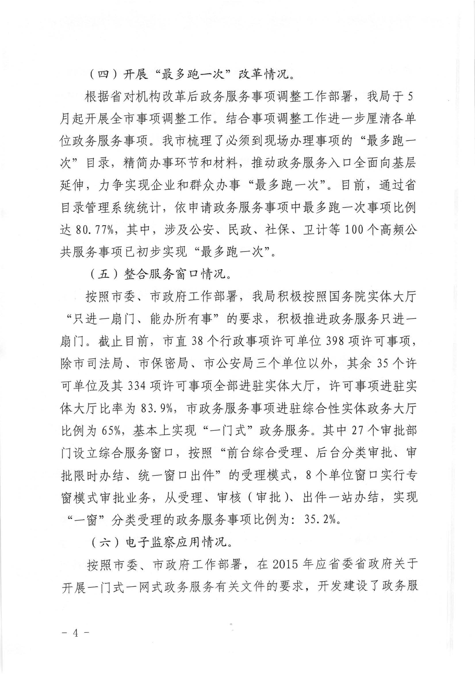 关于政协第七届幸运飞艇(中国)开奖记录查询站
委员会第三次会议第20190054号提案答复的函_页面_4.jpg