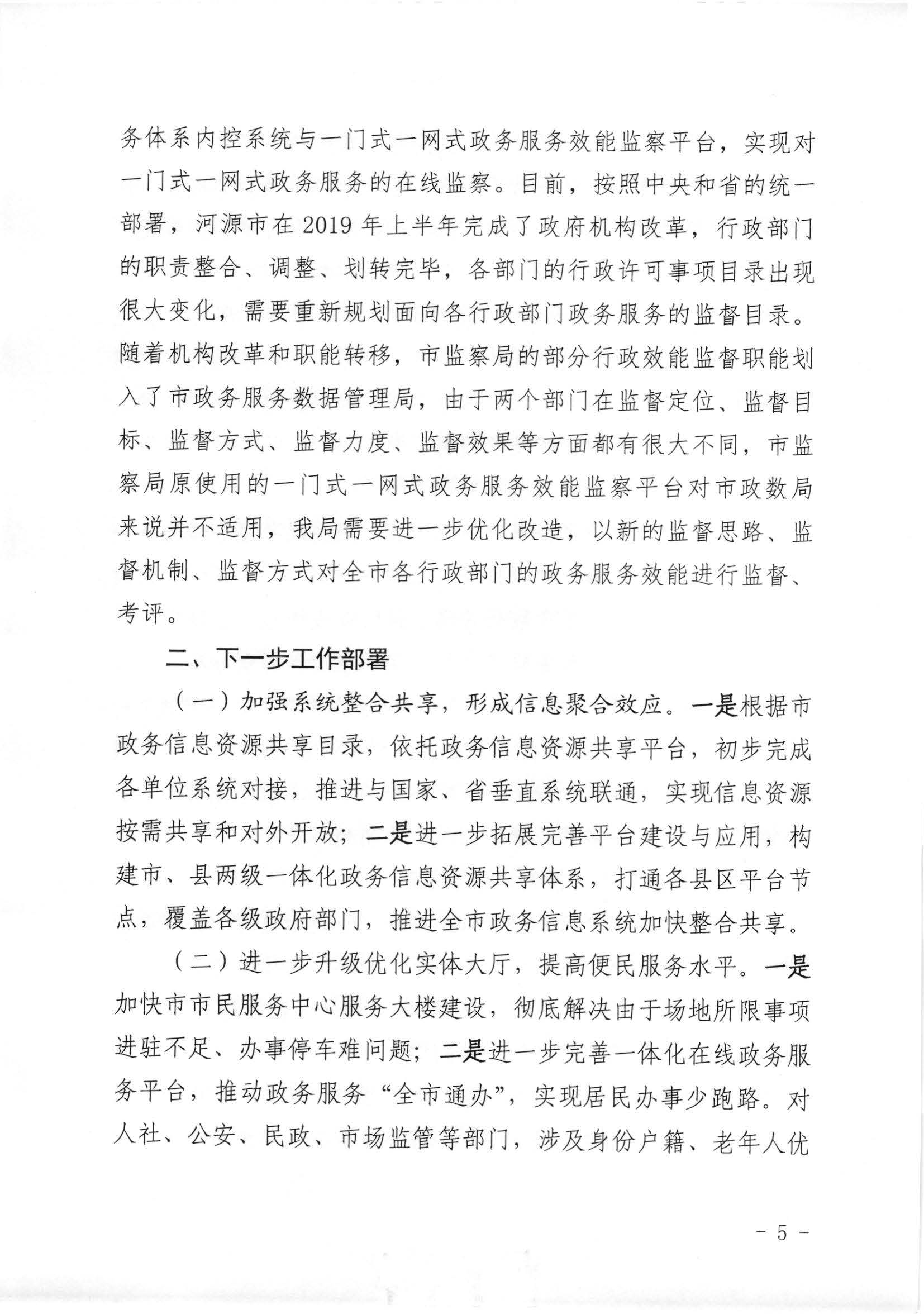 关于政协第七届幸运飞艇(中国)开奖记录查询站
委员会第三次会议第20190054号提案答复的函_页面_5.jpg