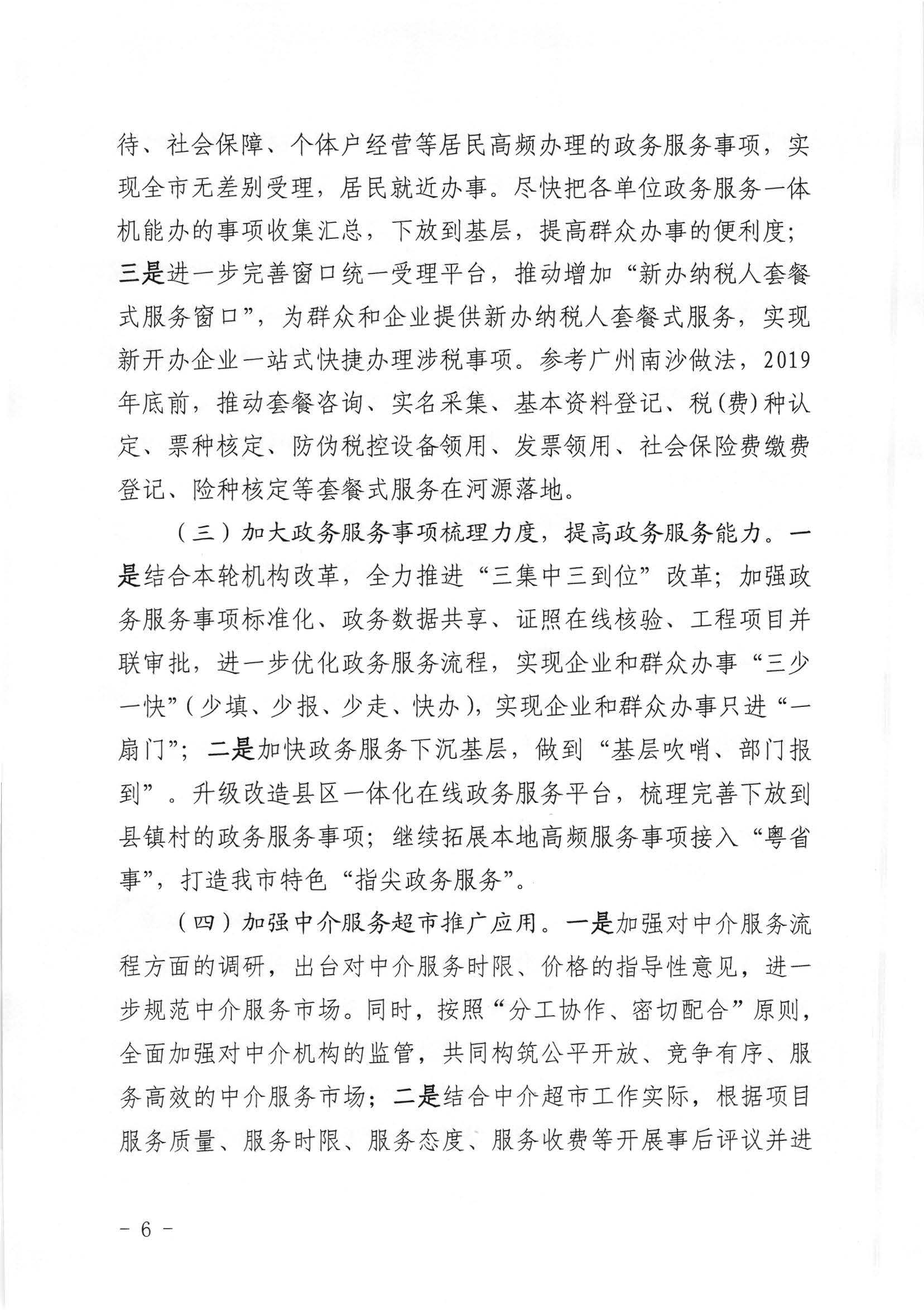 关于政协第七届幸运飞艇(中国)开奖记录查询站
委员会第三次会议第20190054号提案答复的函_页面_6.jpg