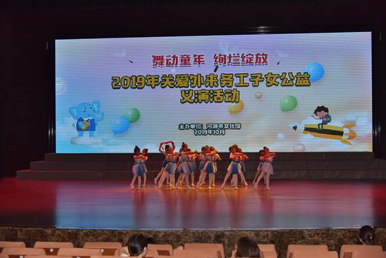时间：2019年10月2日；主办单位：幸运飞艇(中国)开奖记录查询站
文化馆；主题：2019年关爱外来务工子女公益义演活动2